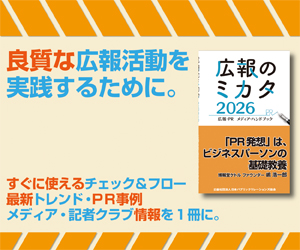 広報のミカタ 広告