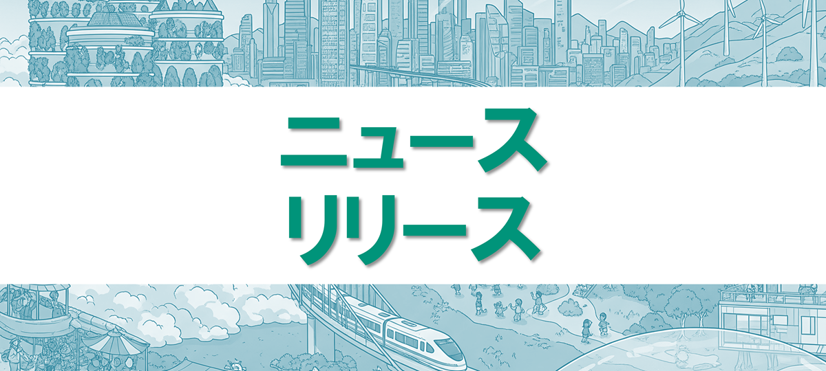 地域未来ニュース パイロット版を公開しました